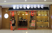 金山萬達櫻品料理店裝修