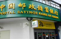 中國郵政儲蓄銀行裝修